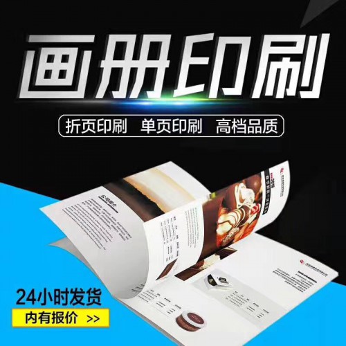 廣州畫冊印刷 彩頁印刷 畫冊印刷廠家 圖冊印刷 印刷廠報價