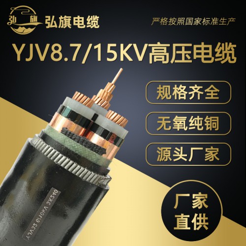 銅芯YJV22高壓電纜8.7/15KV單3芯電力電纜鎧裝