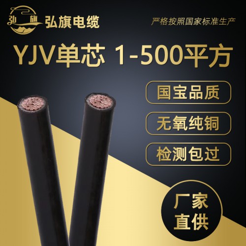 YJV單芯電纜銅芯電纜1-500平方