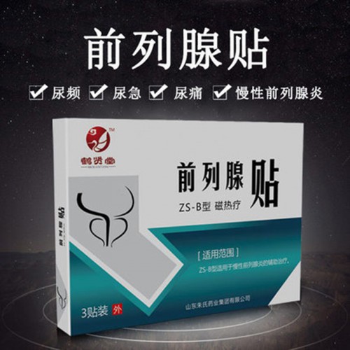 前列腺貼生產(chǎn)廠家 前列腺貼貼牌加工定制 前列腺貼招代理