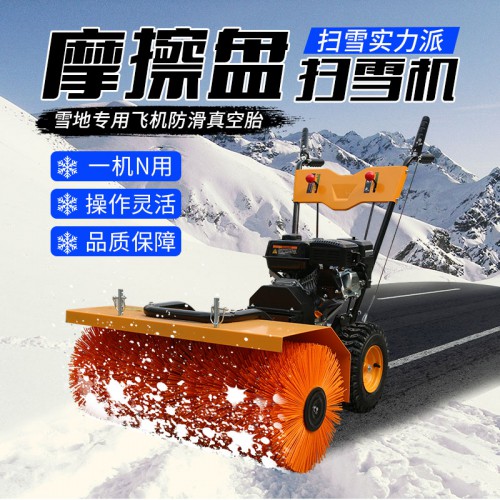 掃雪機(jī) 摩擦盤(pán)掃雪機(jī) 全齒輪掃雪機(jī)