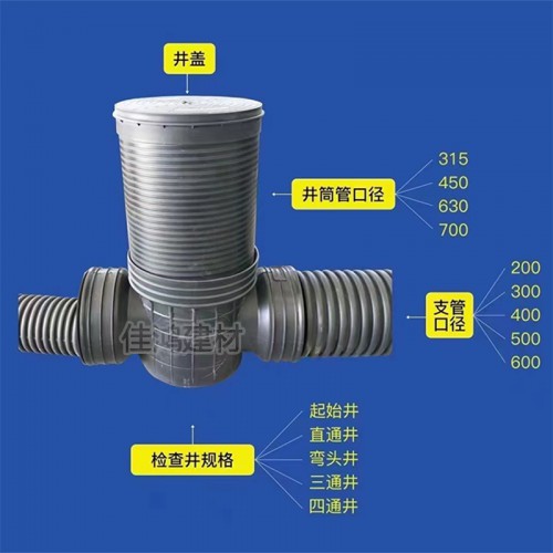 塑料檢查井 污水井 三通井 彎頭井 直通井