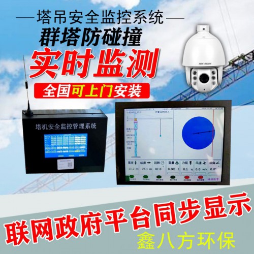 吊鉤可視化系統 吊鉤可視化 塔機可視化追蹤系統 塔機監控系統