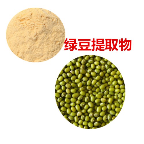 10:1 綠豆提取物  水提  綠豆粉 綠豆浸膏