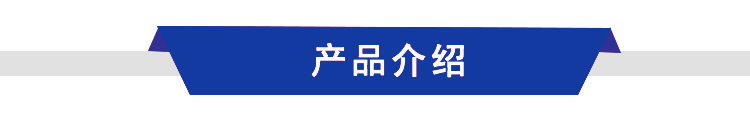 產(chǎn)品介紹1