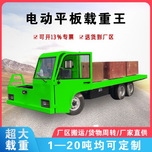 重型電動平板車  載重王搬運車  加厚型周轉工具車