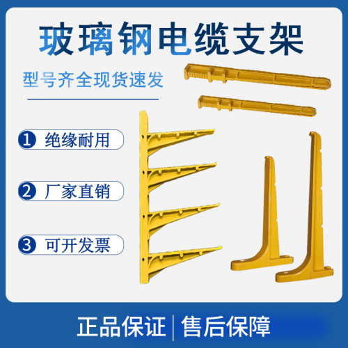 組合式電纜支架 玻璃鋼電纜電纜支架