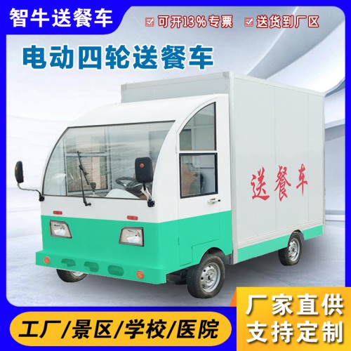 電動送餐車  電動廂貨車廠區加熱送飯車  學校保溫送餐車