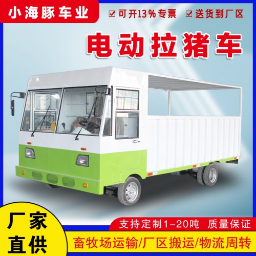 電動(dòng)拉豬車  養(yǎng)殖場(chǎng)定制豬廠轉(zhuǎn)運(yùn)車  大功率平板搬運(yùn)車