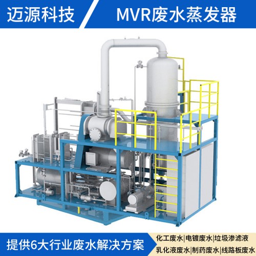 小型一體化拋光液研磨液封孔液廢水蒸發器 電鍍廢水蒸發器