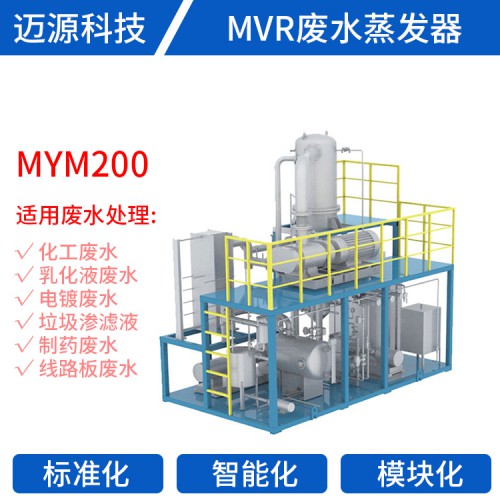 固液分離設備 污水廢水減量化處理脫鹽濃縮結晶MVR蒸發器