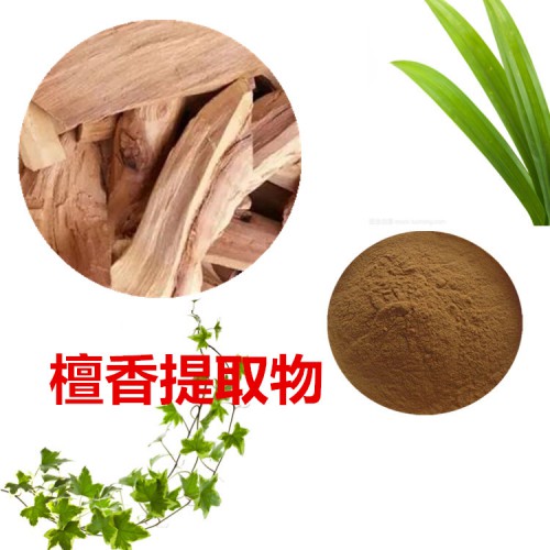 檀香提取物  檀香粉 檀香速溶粉 檀香浸膏粉