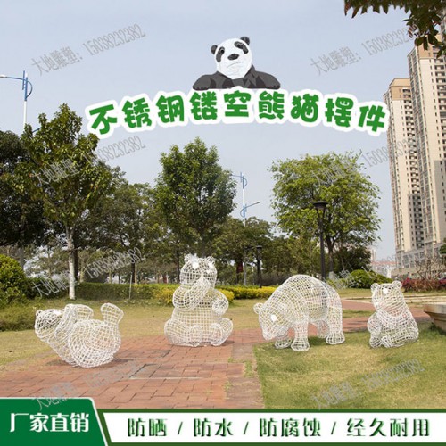 戶外創意不銹鋼鏤空熊貓雕塑公園草坪園林景觀鐵藝裝飾動物擺件