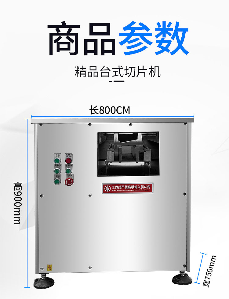 切片機(jī)-750_12