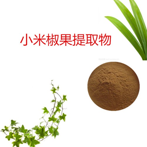 小米椒果提取物   小米椒果速溶粉 小米椒果浸膏粉