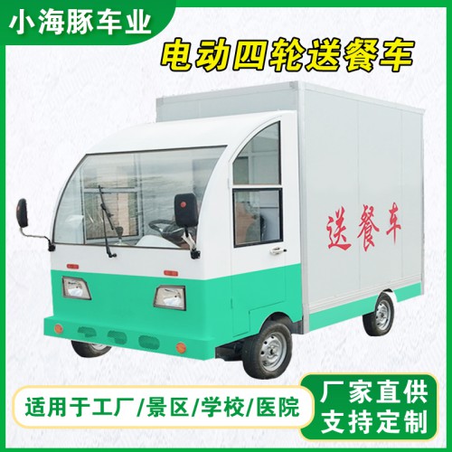 電動送餐車 ?學校保溫送餐車 ?廠區園區送餐車