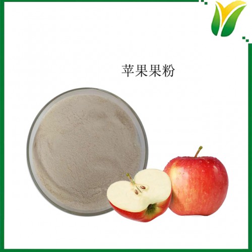 蘋(píng)果果粉 蘋(píng)果粉 Apple powder 植物提取物