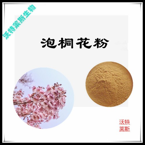 泡桐花粉 泡桐花提取物 泡桐花浸膏  泡桐花提取液