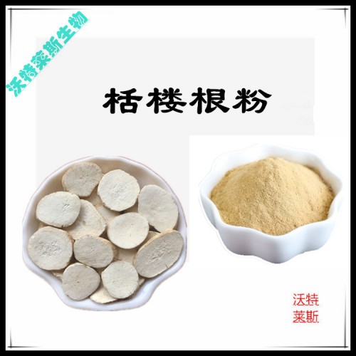 栝樓根粉 栝樓根提取物 栝樓根浸膏  栝樓根提取液