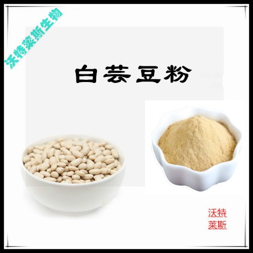 白蕓豆粉 白蕓豆提取物 白蕓豆浸膏 白蕓豆提取液