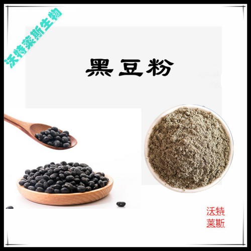 黑豆粉 黑豆提取物 黑豆浸膏 黑豆提取液