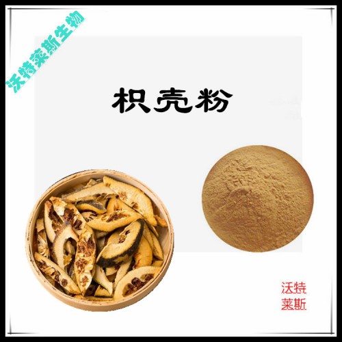 枳殼粉 枳殼提取物 枳殼浸膏  枳殼提取液