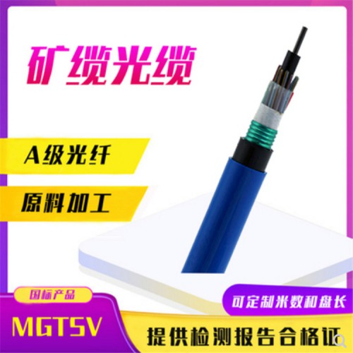 MGTS33-4B礦用阻燃光纜 MGTS33礦用單模光纜