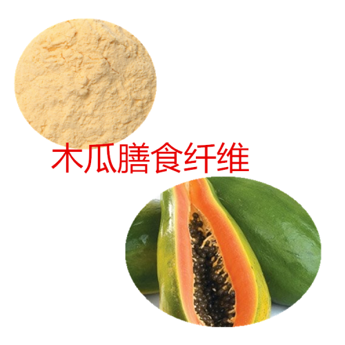 木瓜粉 木瓜膳食纖維  木瓜浸膏 木瓜提取液