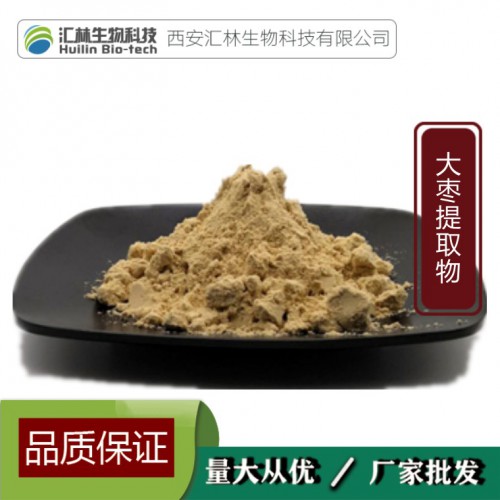 大棗提取物10:1 大棗濃縮粉 水溶性免煎粉 量大優惠