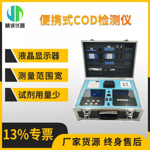 JC-202型便攜式COD快速測定儀