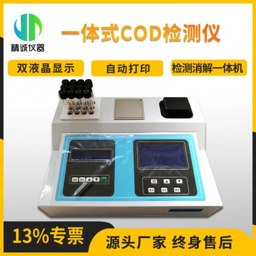 JC-203一體式COD快速測定儀