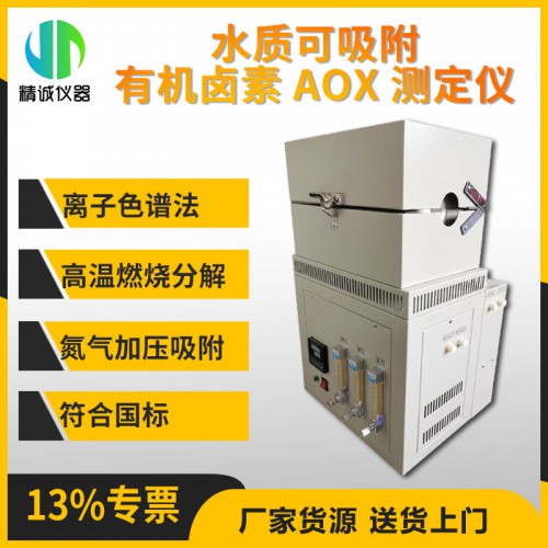 水質可吸附有機鹵素 AOX 測定儀