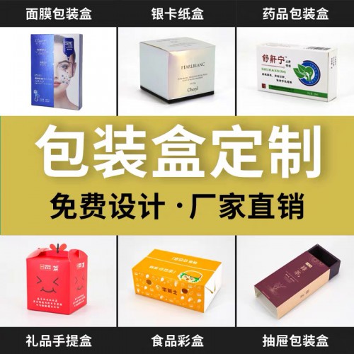 彩盒定制 包裝定制 包裝盒印刷  印刷報價  印刷廠家