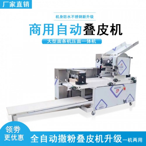 疊皮機 商用自動疊皮機 全自動一體機餃子機