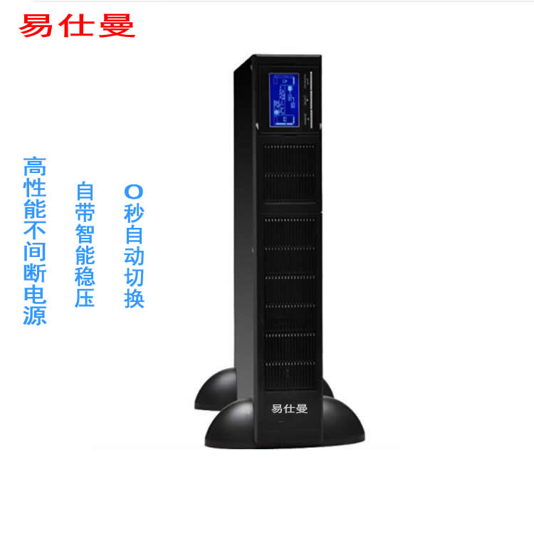 易仕曼ups電源