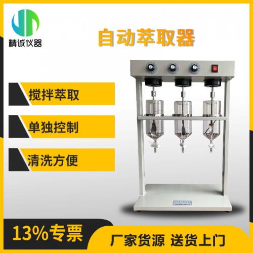 JC-FC4型三聯(lián)自動萃取器