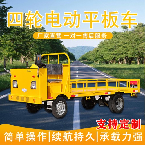 車間廠區(qū)搬運(yùn)車  工業(yè)電動(dòng)平板車 貨物轉(zhuǎn)運(yùn)周轉(zhuǎn)車