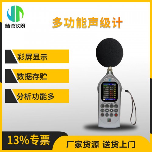 AWA5688型多功能聲級計 新一代噪聲測量儀器