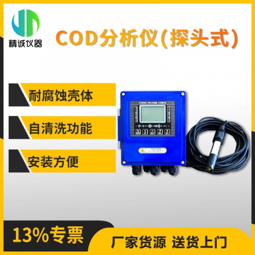 SZ-CODB COD分析儀（探頭式）