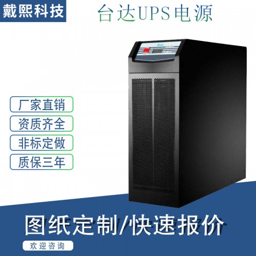 臺達UPS電源 臺達UPS不間斷電源 臺達UPS電源供應商