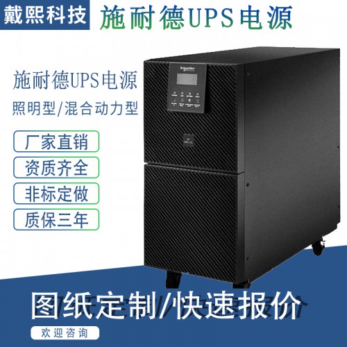 施耐德UPS電源 施耐德UPS不間斷電源