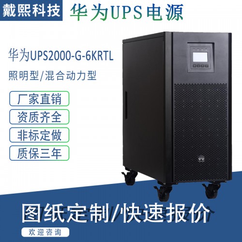 華為UPS電源 華為UPS不間斷電源全系列優(yōu)質代理商