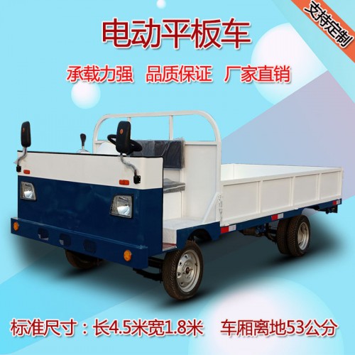 電動(dòng)平板車  1-10噸電動(dòng)設(shè)備搬運(yùn)車  輕型貨運(yùn)車