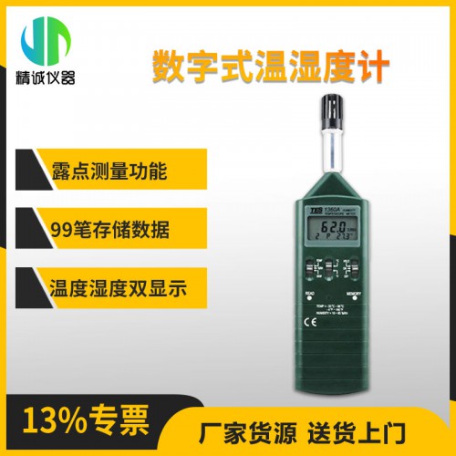 TES-1360A數字式溫濕度計 測量溫度濕度