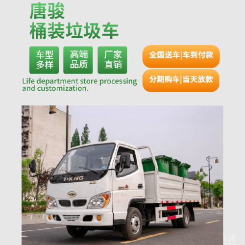 桶裝式垃圾車_小型垃圾清運車_環衛垃圾車批量采購企業