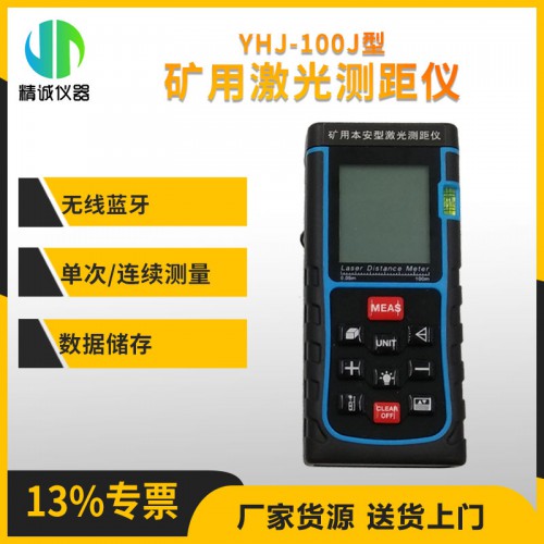 YHJ-100J礦用本安型激光測距儀