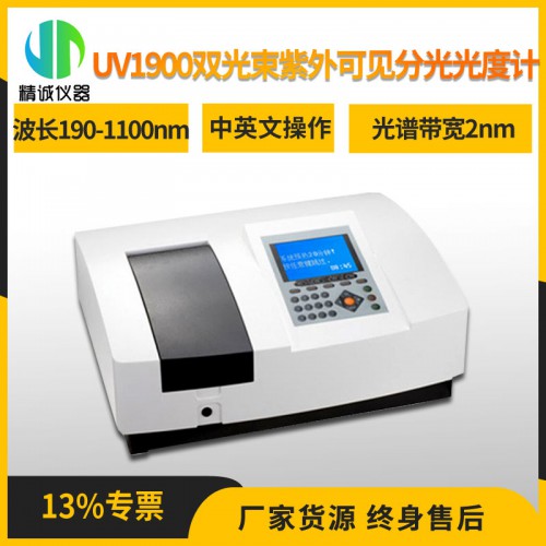 UV1900雙光束紫外可見分光光度計