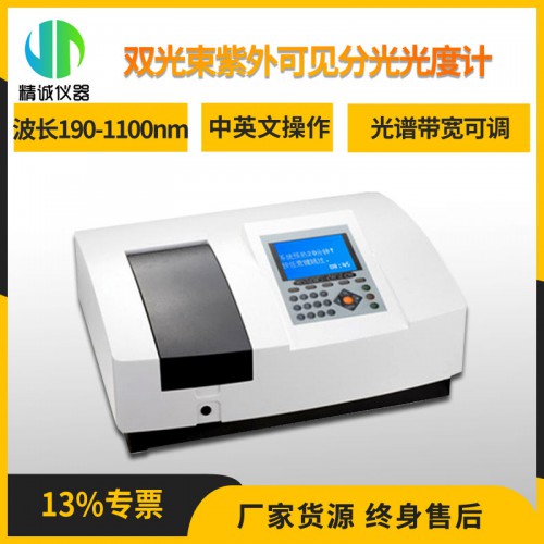 UV1901PCS雙光束紫外可見分光光度計