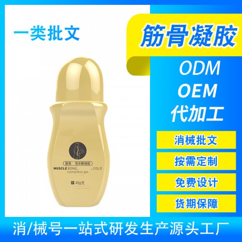 冷敷凝膠 醫用冷敷凝膠代加工oem貼牌  筋骨冷敷凝膠OEM