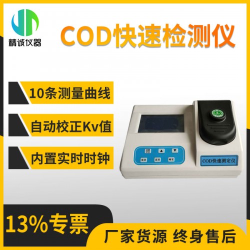 JC-201型經濟COD快速測定儀